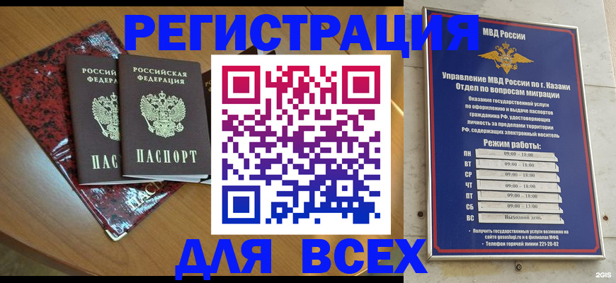 прописка для военкомата в Марксе