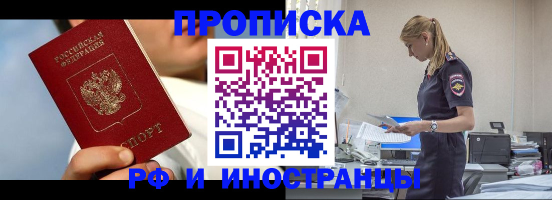 временная регистрация для школы в Марксе
